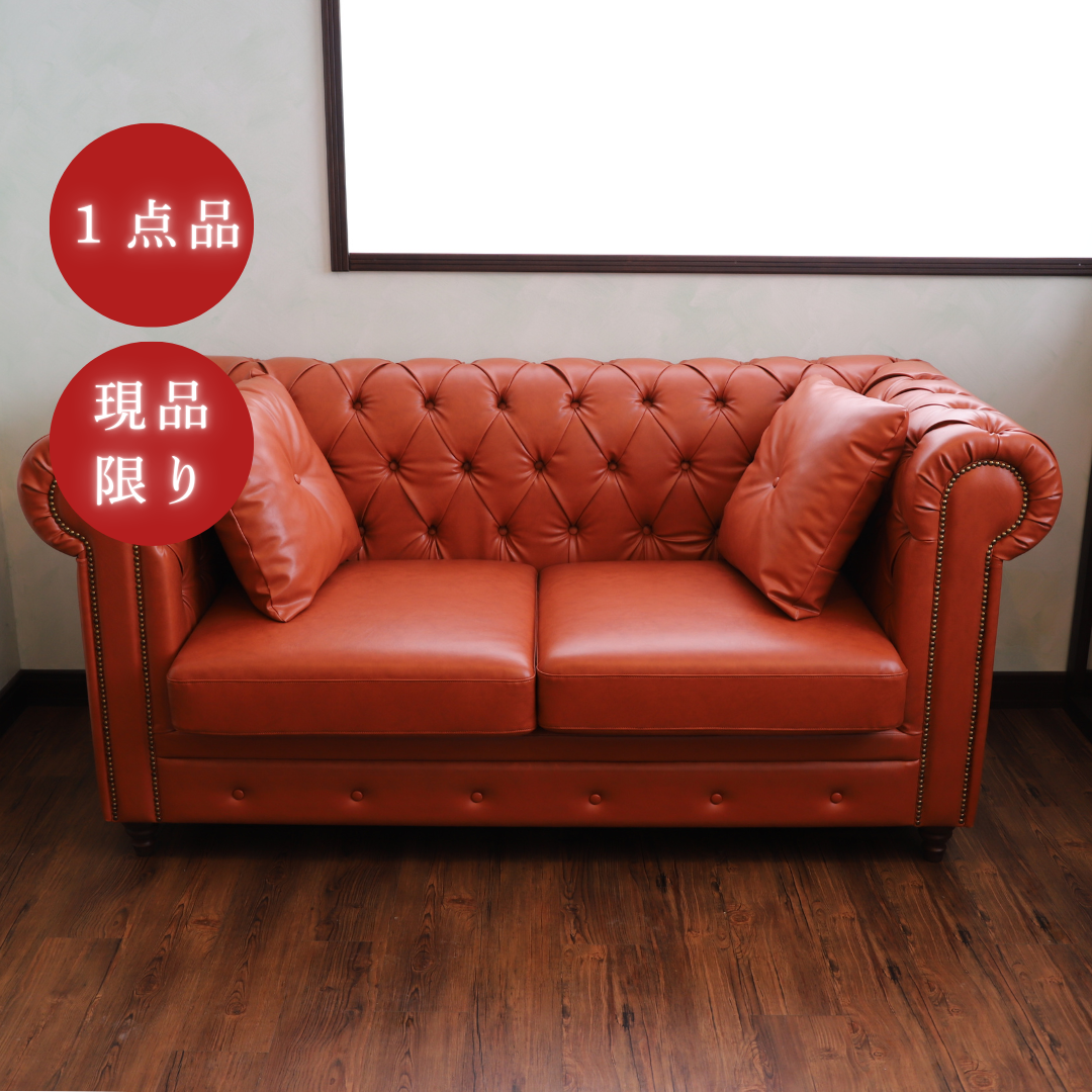 【現品限り】【1点品】２人掛けボタン張りソファ