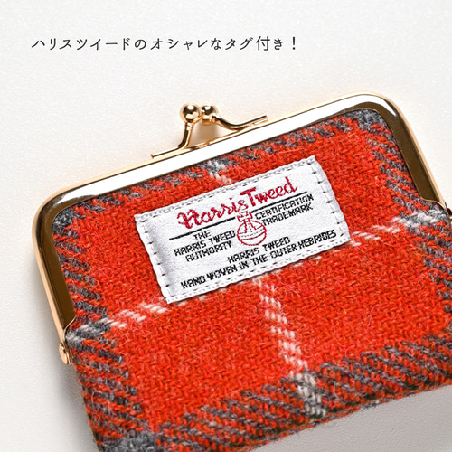 がま口ポーチ 【 ハリスツイード 】 ミニポーチ カードケース HA56A