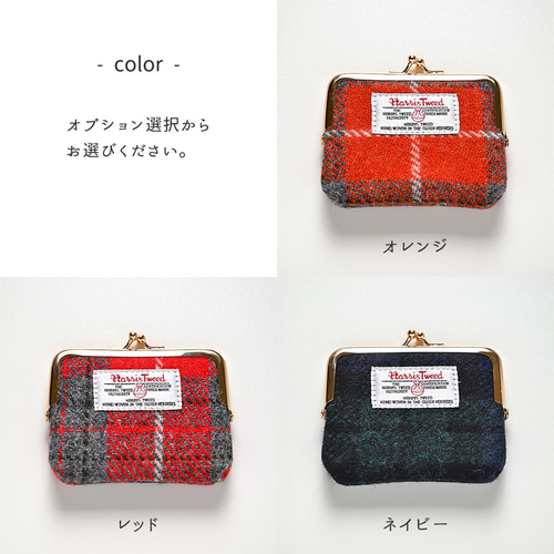 がま口ポーチ 【 ハリスツイード 】 ミニポーチ カードケース HA56A