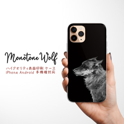 スマホケース iPhone Android 狼 ホワイトウルフ ブラックウルフ 白狼 黒狼 ユニセックス【満月と狼】 18枚目の画像