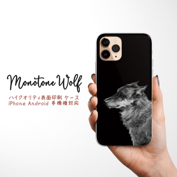 スマホケース iPhone Android 狼 ホワイトウルフ ブラックウルフ 白狼 黒狼 ユニセックス【満月と狼】 18枚目の画像