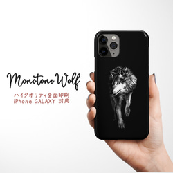 スマホケース iPhone Android 狼 ホワイトウルフ ブラックウルフ 白狼 黒狼 ユニセックス【満月と狼】 17枚目の画像