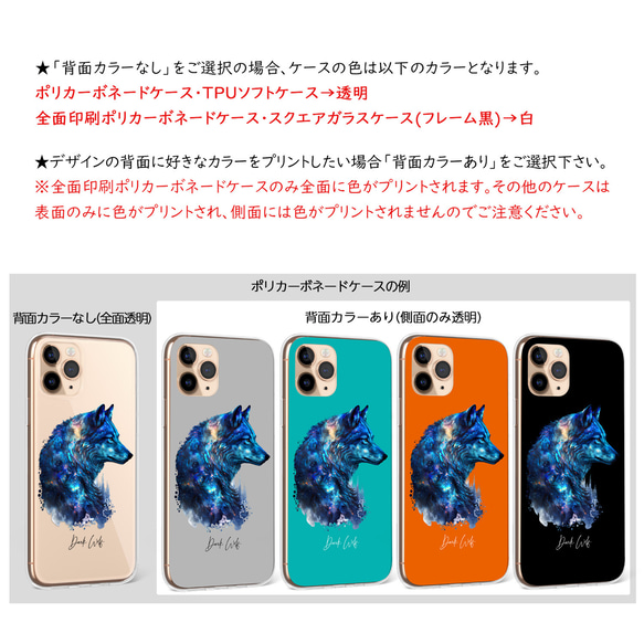 スマホケース iPhone Android 狼 ホワイトウルフ ブラックウルフ 白狼 黒狼 ユニセックス【満月と狼】 10枚目の画像