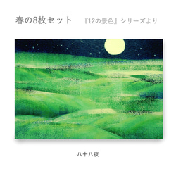 春のポストカード8枚セット＊『12の景色』シリーズ＊ 10枚目の画像