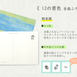 春のポストカード8枚セット＊『12の景色』シリーズ＊ 12枚目の画像