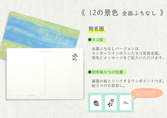 春のポストカード8枚セット＊『12の景色』シリーズ＊ 12枚目の画像