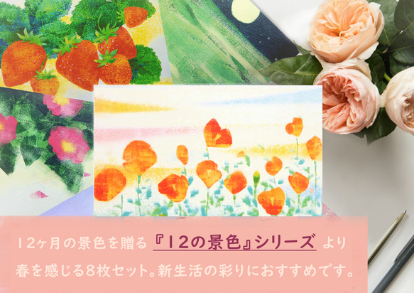 春のポストカード8枚セット＊『12の景色』シリーズ＊ 2枚目の画像