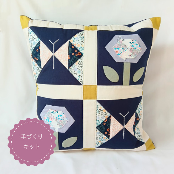 パッチワークキット】 フラワー パッチワーク キルト クッション