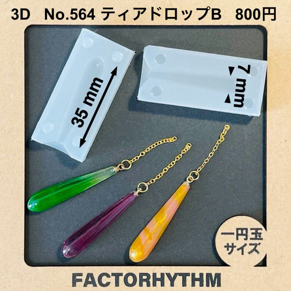 No.564 ティアドロップB　レジン　雫　シリコンモールド　型　涙 1枚目の画像