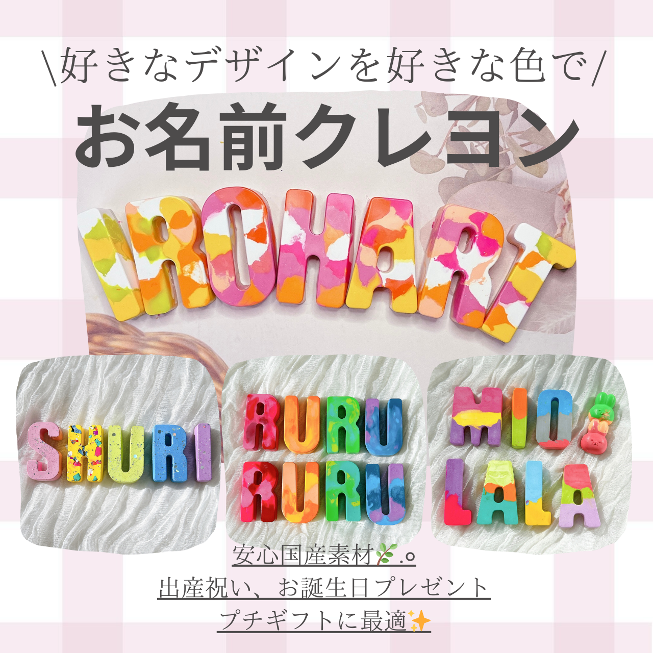出産祝い】【お誕生日プレゼント】クレヨンでお名前を今注目の知育