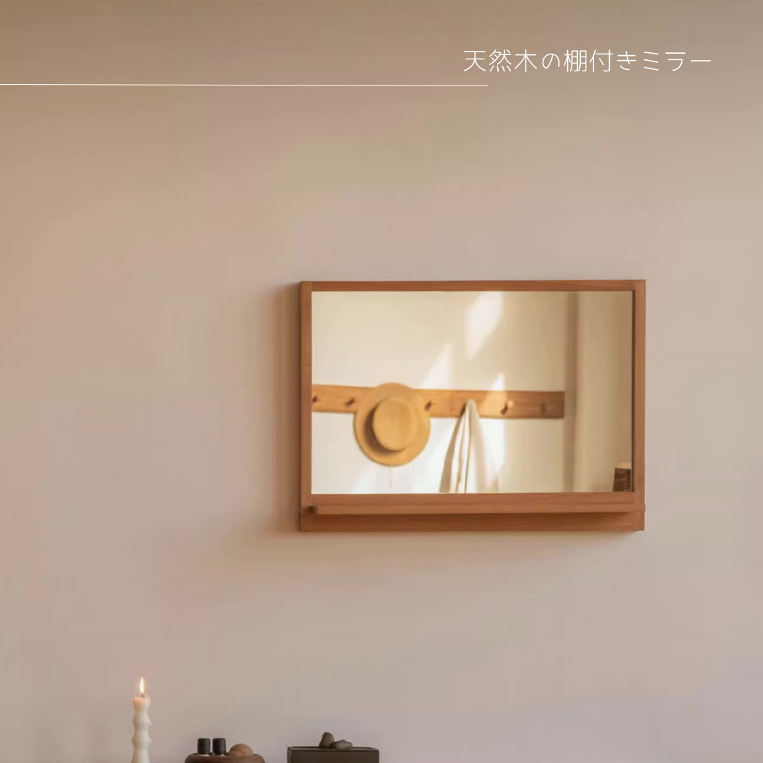 受注生産 職人手作り 木製ミラー 棚付きミラー 化粧台 洗面台 木製雑貨 インテリア 無垢材 天然木 木工 LR2018