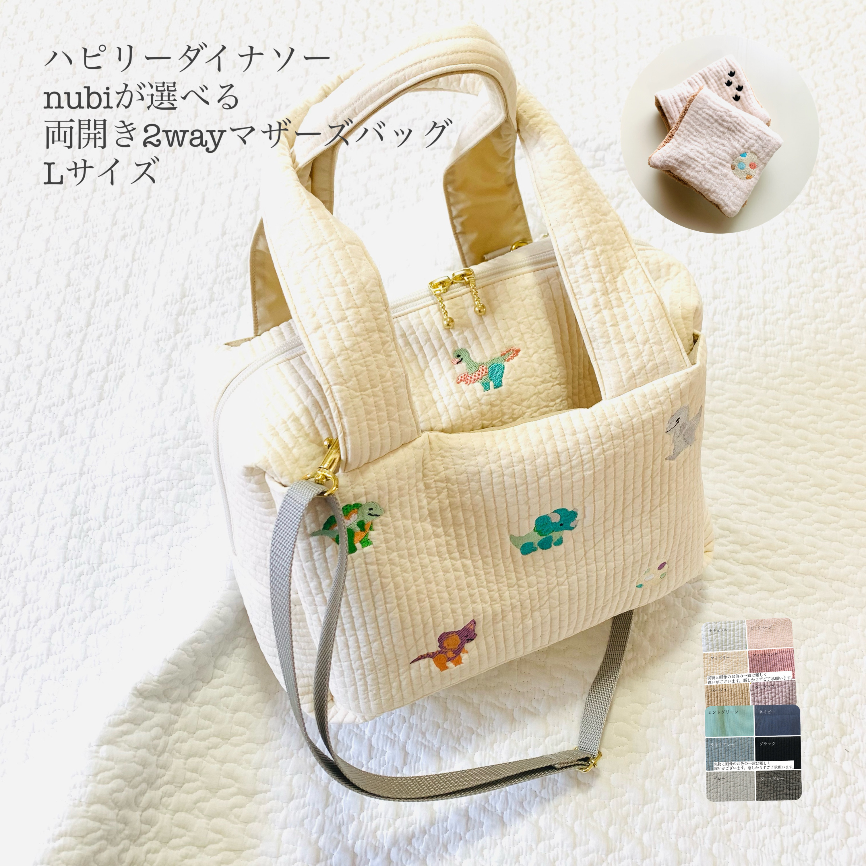 Lサイズ　ハピリーダイナソー　nubiが選べる 両開き2wayマザーズバッグ 恐竜刺繍　ショルダーバッグ　ヌビバッグ