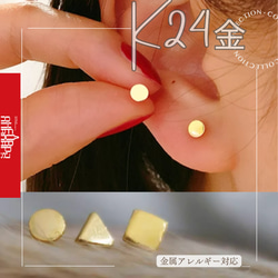 24K（片耳）K24純金丸玉スタッド無垢ピアス 24金ピアス つやあり24K