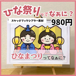 スケッチブックシアター素材】ひなまつりってなぁに？ 保育教材