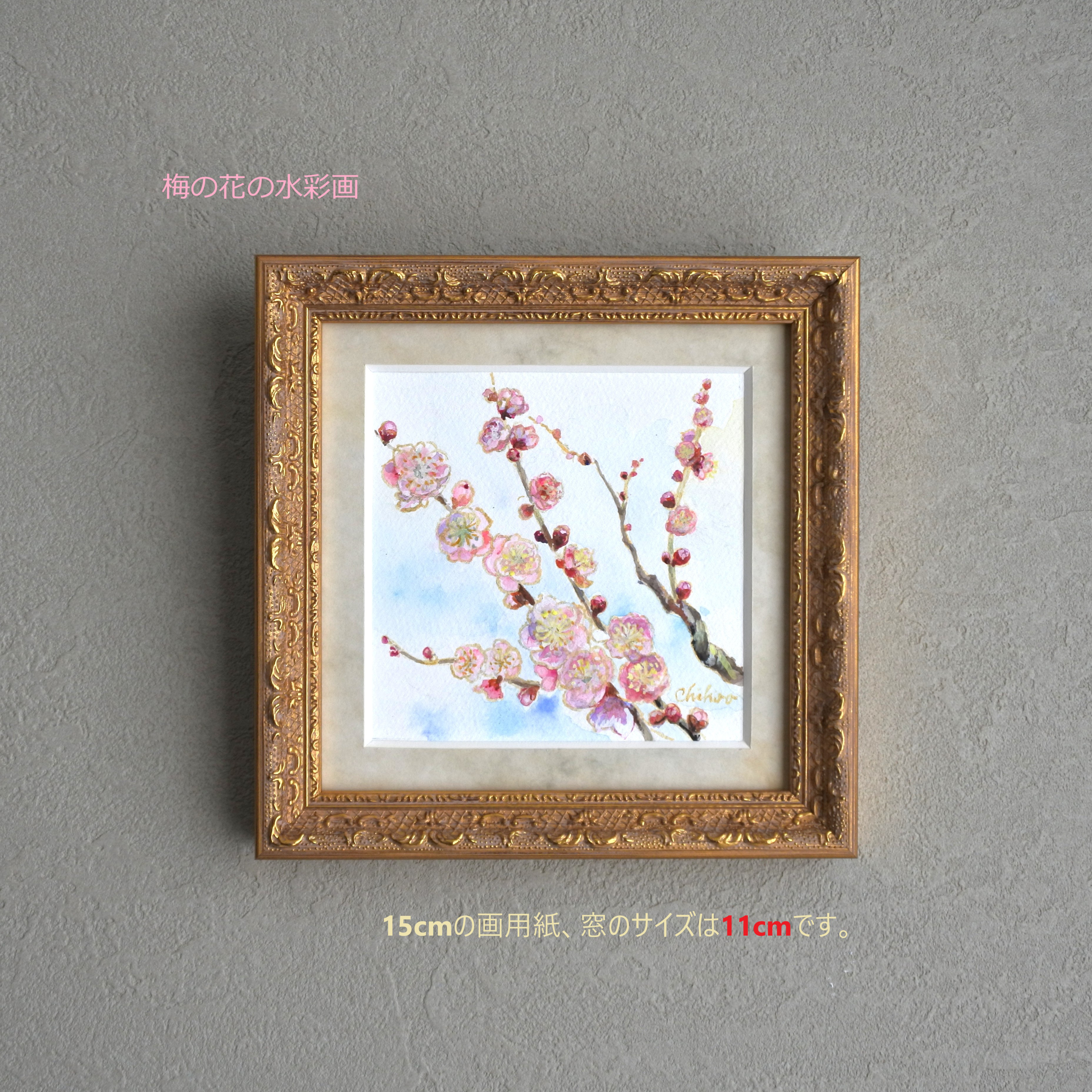 24時間限定タイムセール 梅の花のちいさな水彩画 絵画 18887543｜Creema 通販 mimoza 絵画
