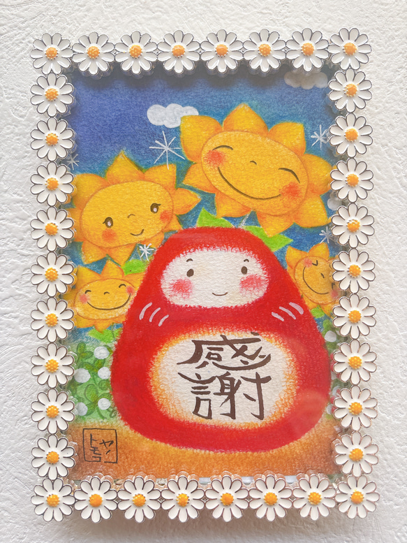 一点物原画＊ひまわりと感謝だるま＊だるまの絵 かわいい絵 ホスピタル