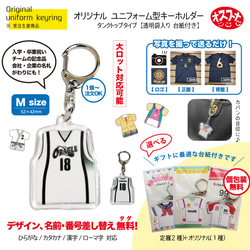10個以下_オリジナルユニフォーム型キーホルダー Tシャツタイプ