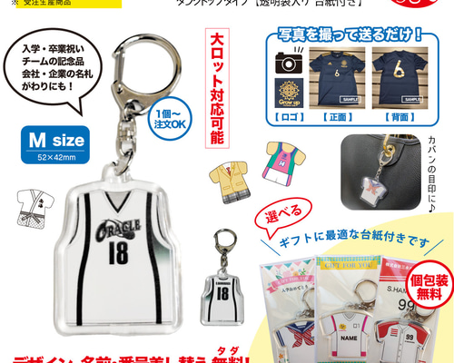 ユニフォーム　シェイカーキーホルダー　10個 ユニフォーム シェイカーキーホルダー 10個 ユニフォーム