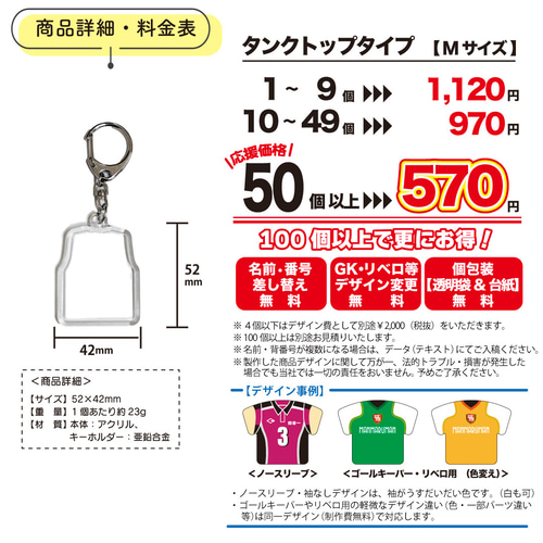 10個以下_オリジナルユニフォーム型キーホルダー タンクトップタイプ