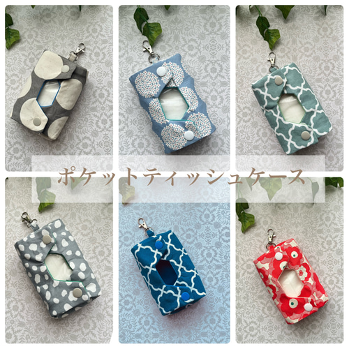 立体ポケットティッシュケース 青モロッカン柄 カン付き ポータブル