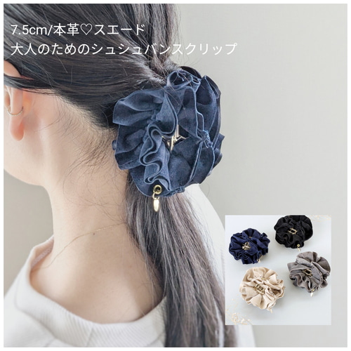 ミモザイエロー】本革♡スエード 大人のためのビッグシュシュ 〜全6色