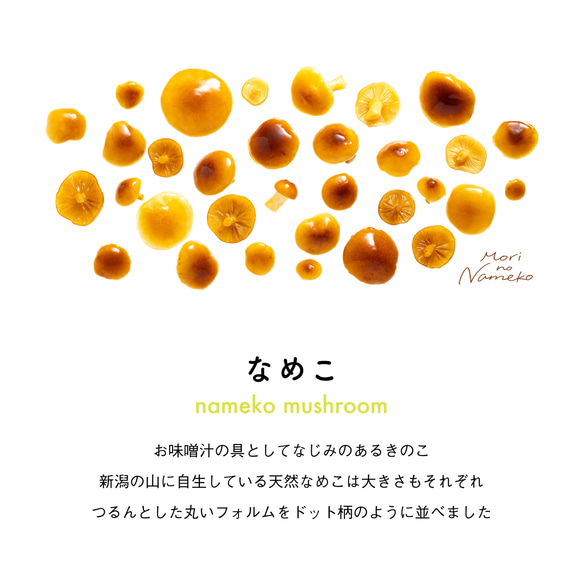 ［着る山菜］森のなめこランチトート 5枚目の画像