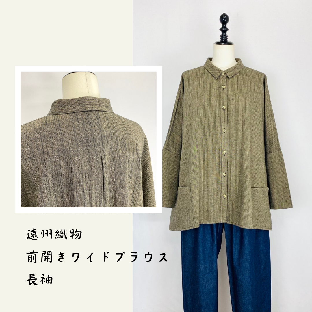 【遠州織物】 前開きワイドブラウス 黒茶 うすで逆スラブストライプ オーガニックコットン 長袖 ゆったり