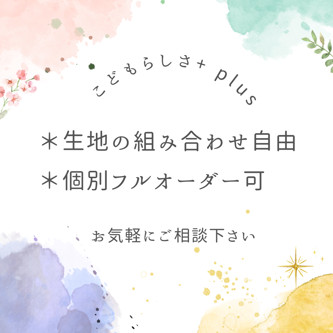 個別オーダー対応の流れ♪