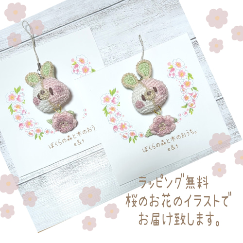 春よ来い♫桜色うさちゃんのあみぐるみストラップ☆送料無料