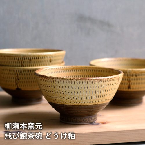 和雑貨 四季彩堂 オンラインショップ / 小石原焼 茶碗