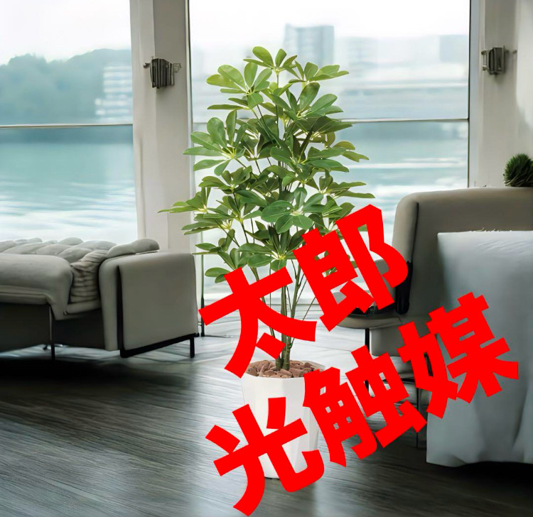 光触媒　人工観葉植物　ウォールグリーン　フェイクグリーン　シェフレラ90