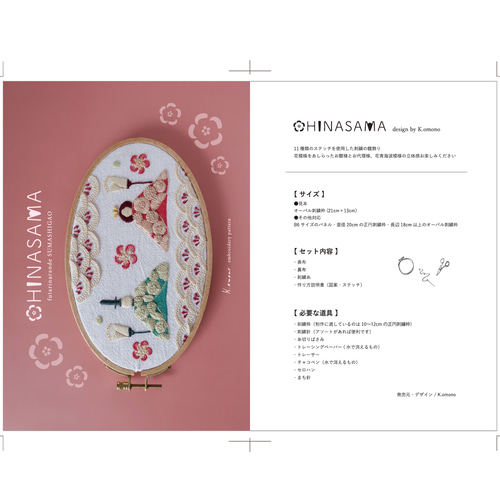 刺繍キット】おひなさま キット K.omono 通販 18892895｜Creema