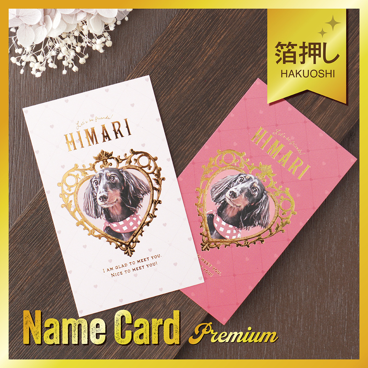 キラキラ箔押し名刺★犬猫 うちの子 ★100枚入 ★オーダーメイド ★オフ会の交流に大活躍！