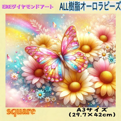 新商品❣️樹脂ビーズ123色 ダイヤモンドアート キット A2 蝶と