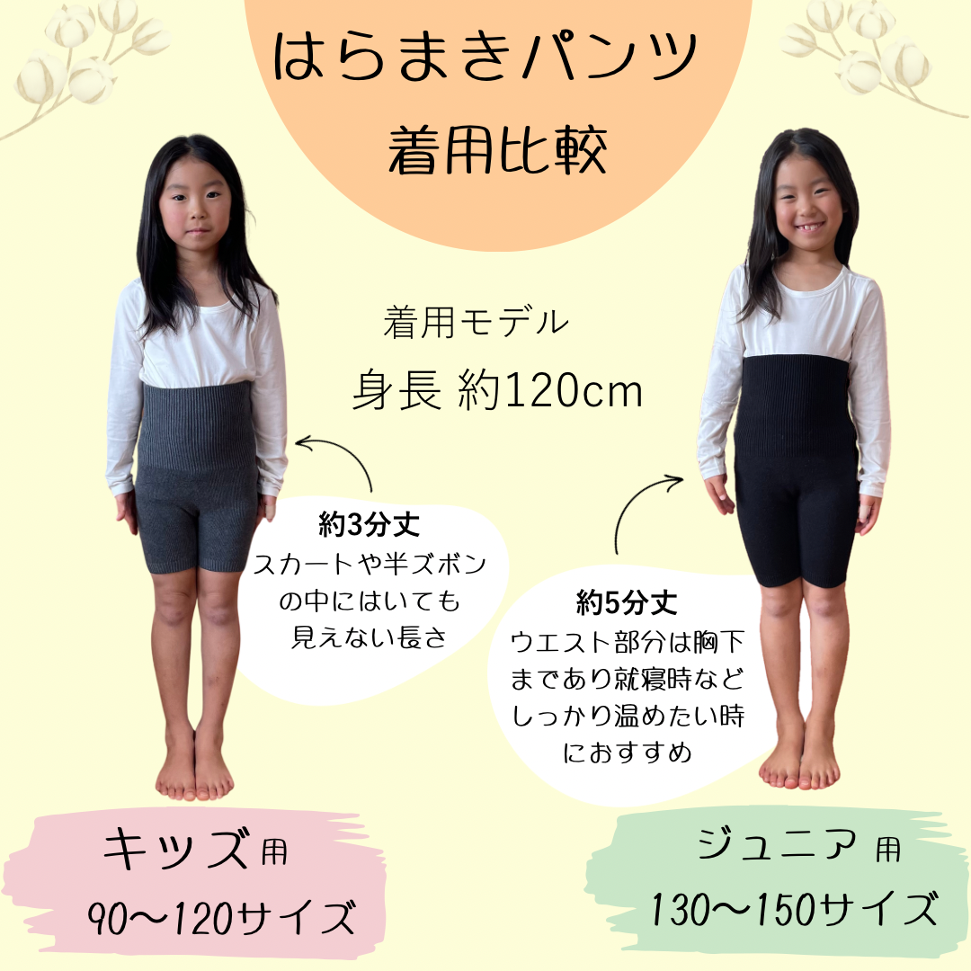 成長期の冷え対策に/こっそり温活/ジュニアのはらまパンツ/日本製/肌にやさしいシルク＆無撚糸コットン◎