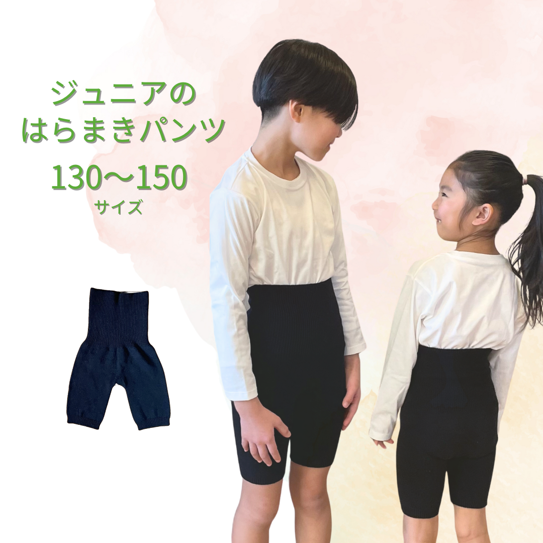 成長期の冷え対策に/こっそり温活/ジュニアのはらまパンツ/日本製/肌にやさしいシルク＆無撚糸コットン◎