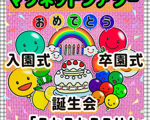 当店だけの限定モデル 誕生会 マグネットシアター パネルシアター 知育玩具 保育教材 ブロック