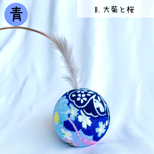 猫夢中♪選べる＊不思議なボール/羽根つきおきあがりこぼし/花