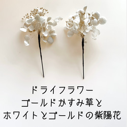 ゴールド　紫色　ラベンダー　ビーズ　髪飾り　お花　ユーピン　ヘアピン　お呼ばれ　入学式　卒業式　結婚式　シンプル 10枚目の画像