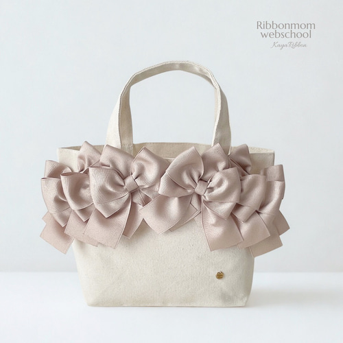 ベージュリボン】たっぷりリボンのトートバッグ 上品ベージュ 華やか