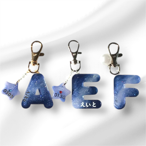 天の川が隠れた星空のイニシャルキーホルダー 誕生石 星座 誕生日