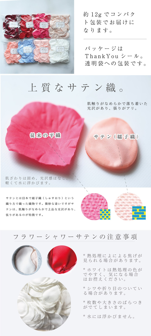選べる6種！ サテン フラワーシャワー セット ミックス  造花 12g ラウンド 丸 結婚式 ウェディング DIY 16枚目の画像