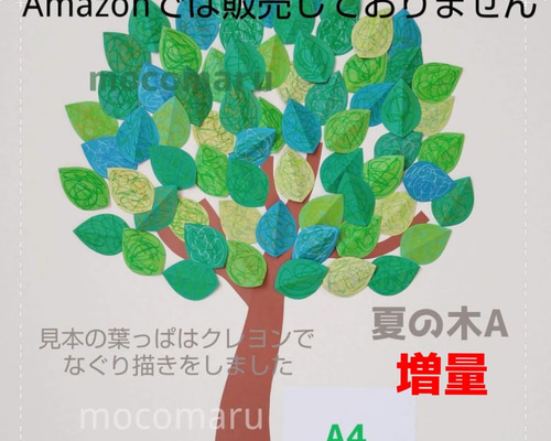 Amazon.co.jp: 超特大 大きな木 製作キット 壁面飾り 春夏秋冬