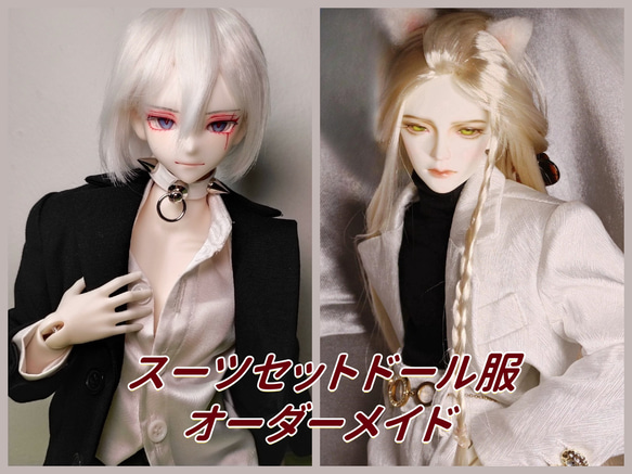 ドール服のオーダーメイド 1/4,1/3BJDスーツセットMDDドルフィー