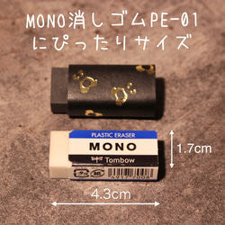 ミニミニパンダの消しゴムカバー【消しゴム付き】　イタリアンレザー　本革　ブラック　箔押し　MONO消しゴム　文房具 6枚目の画像