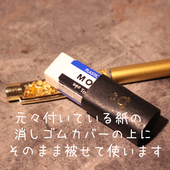 ミニミニパンダの消しゴムカバー【消しゴム付き】　イタリアンレザー　本革　ブラック　箔押し　MONO消しゴム　文房具 5枚目の画像