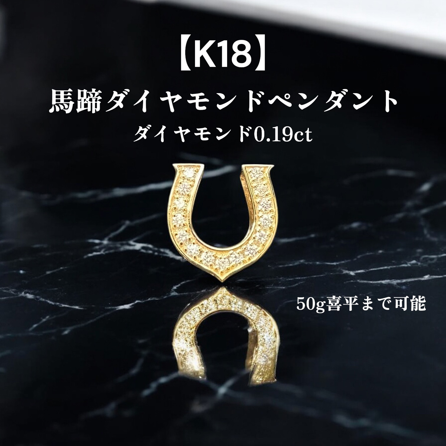 18金ペンダントトップ メンズ K18 喜平用馬蹄 ホースシュー ペンダント コイン ペンダント トップ 純金 24金 K24 枠 18金 K18 馬蹄 ホース