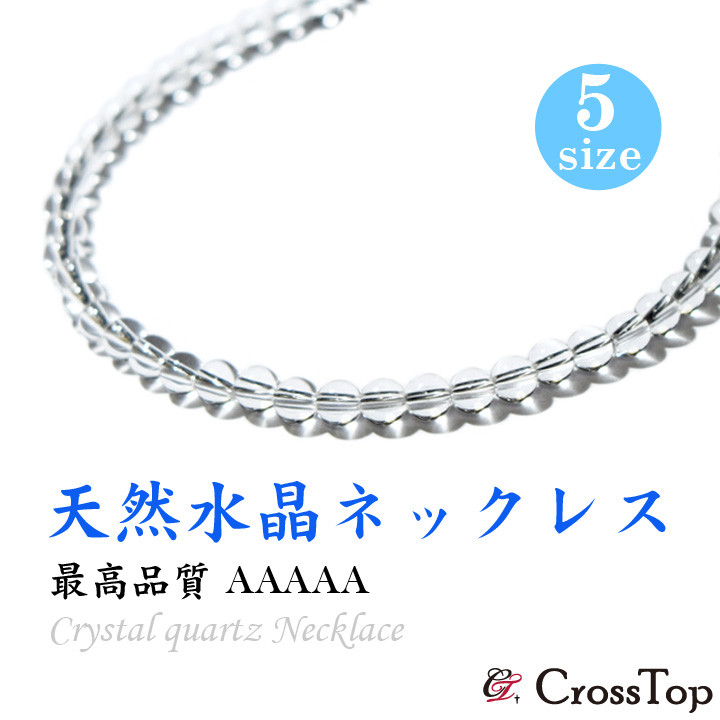 最高品質 AAAAA 天然水晶 ネックレス 天然石 水晶 クォーツ 水晶ネックレス メンズ レディース