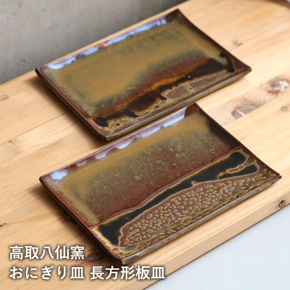 高取焼 茶碗 ITAMON おにぎり皿 髙取八仙窯 陶器 器 和食器 かわいい 可愛い おしゃれ 1枚目の画像