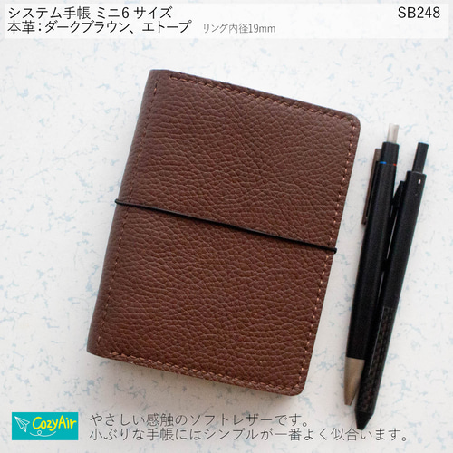 SB248 ミニ6サイズ M6 システム手帳 リング径19mm ダークブラウン
